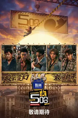 大逃脱 综艺 2024季